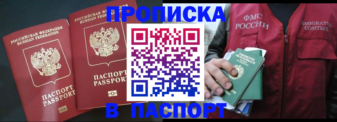 прописка 2025 в Нефтекамске