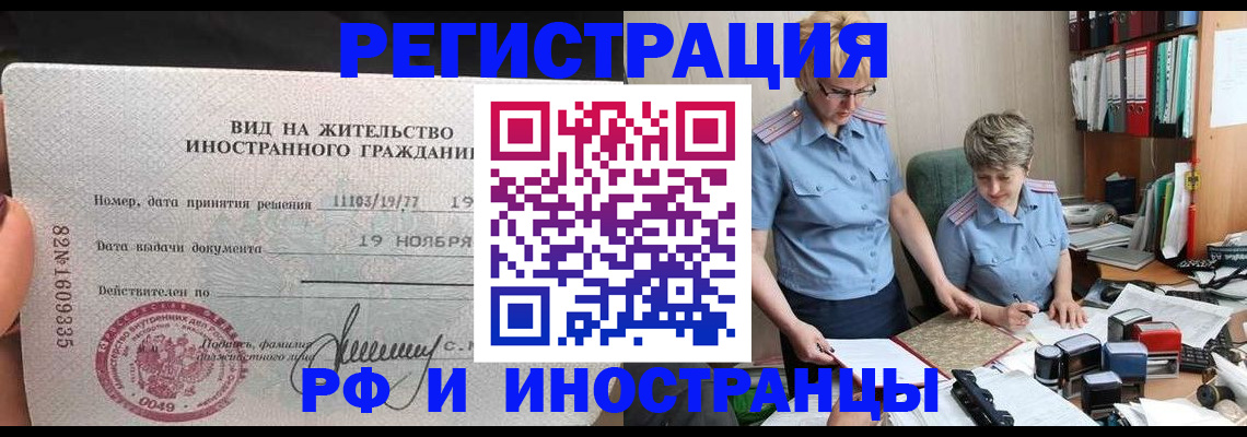 прописка для работы в Нефтекамске