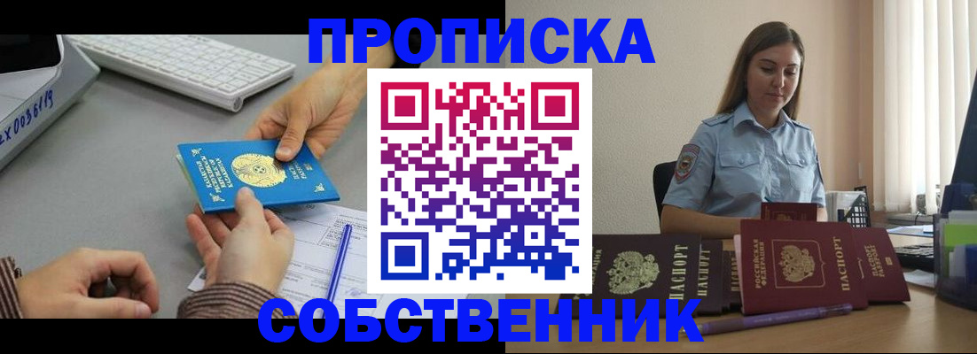 временная регистрация в квартире в Нефтекамске