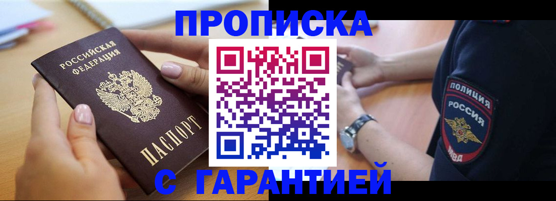 прописка ребенка в Нефтекамске