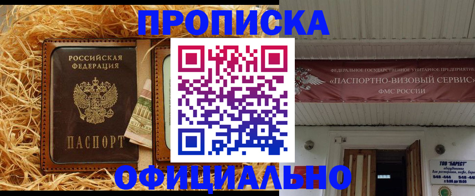 прописка регистрация в Нефтекамске